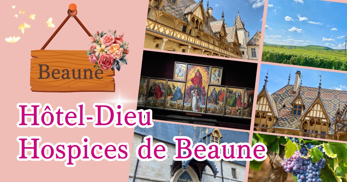 オテル・デュー